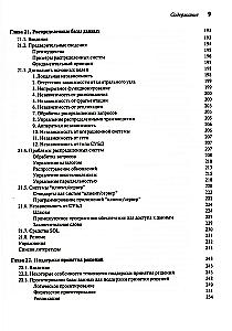 Wprowadzenie do systemów baz danych. Tom 2
