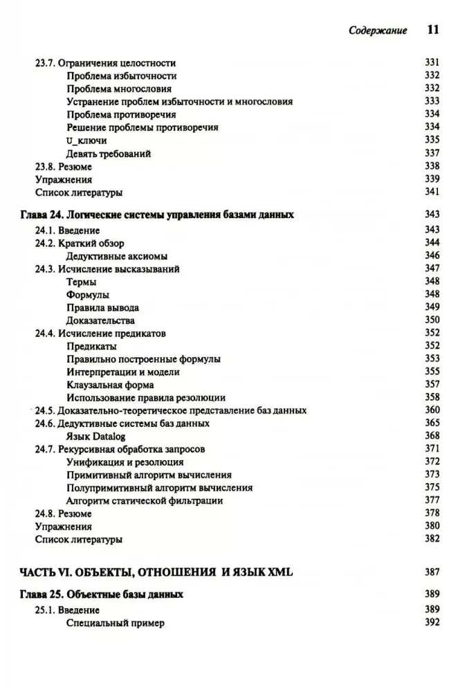 Wprowadzenie do systemów baz danych. Tom 2