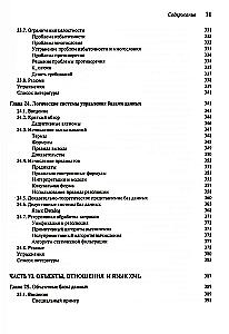 Wprowadzenie do systemów baz danych. Tom 2