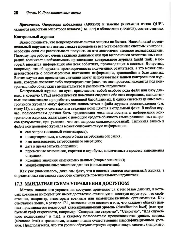 Wprowadzenie do systemów baz danych. Tom 2