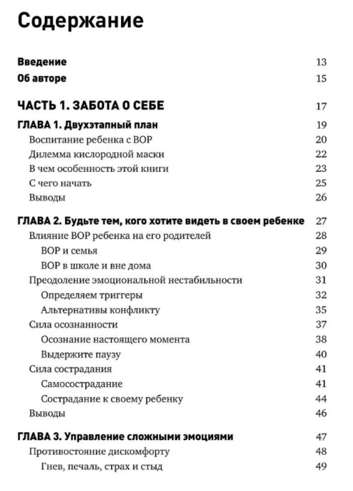 Wywołujące zaburzenie opozycyjne. Dwustopniowy plan leczenia mający na celu pomoc rodzicom w nawiązywaniu relacji z dziećmi