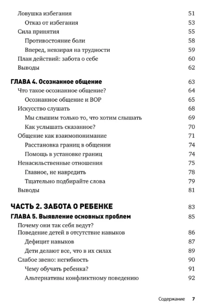 Wywołujące zaburzenie opozycyjne. Dwustopniowy plan leczenia mający na celu pomoc rodzicom w nawiązywaniu relacji z dziećmi