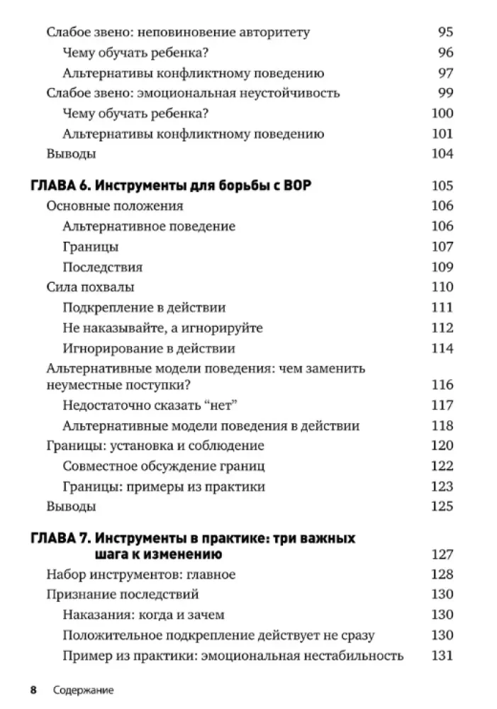 Wywołujące zaburzenie opozycyjne. Dwustopniowy plan leczenia mający na celu pomoc rodzicom w nawiązywaniu relacji z dziećmi
