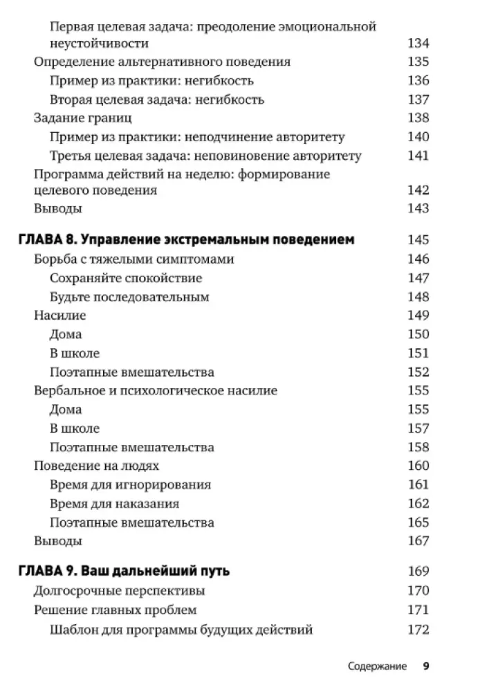Wywołujące zaburzenie opozycyjne. Dwustopniowy plan leczenia mający na celu pomoc rodzicom w nawiązywaniu relacji z dziećmi