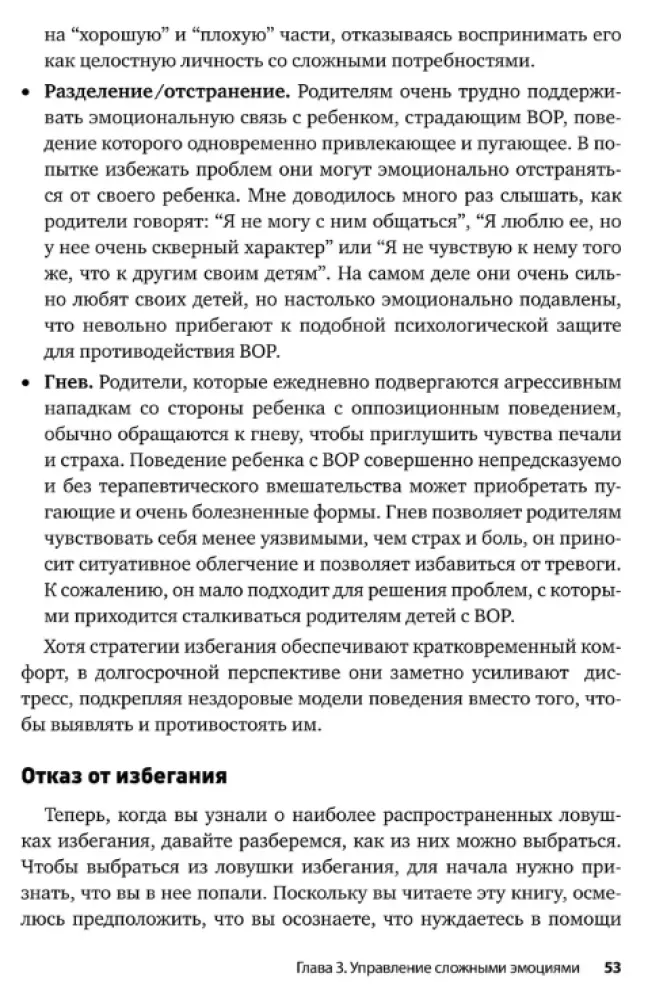 Wywołujące zaburzenie opozycyjne. Dwustopniowy plan leczenia mający na celu pomoc rodzicom w nawiązywaniu relacji z dziećmi