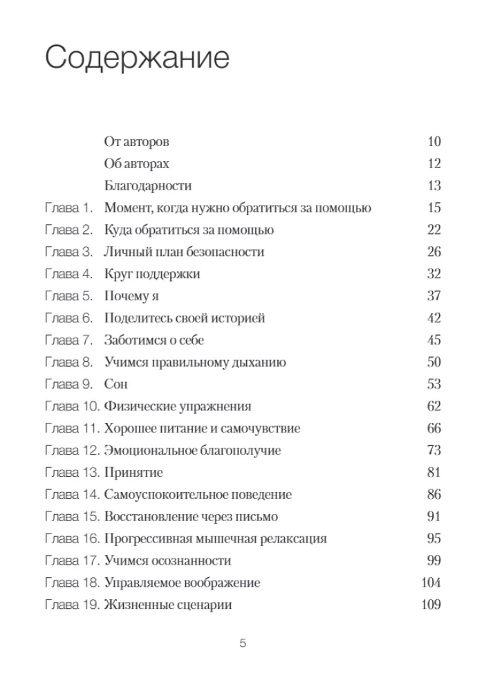 Psychologiczna trauma jako rezultat przemocy seksualnej. Zeszyt ćwiczeń dla dziewcząt nastolatek