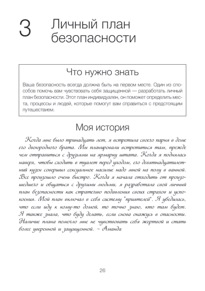 Psychologiczna trauma jako rezultat przemocy seksualnej. Zeszyt ćwiczeń dla dziewcząt nastolatek