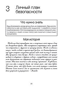 Psychologiczna trauma jako rezultat przemocy seksualnej. Zeszyt ćwiczeń dla dziewcząt nastolatek
