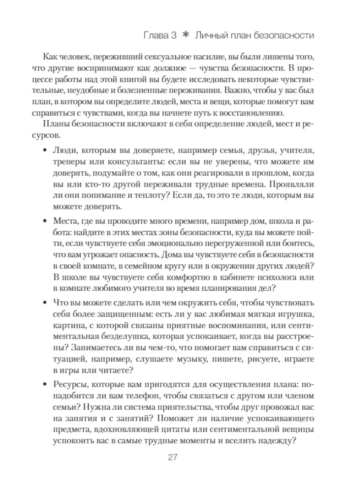 Psychologiczna trauma jako rezultat przemocy seksualnej. Zeszyt ćwiczeń dla dziewcząt nastolatek