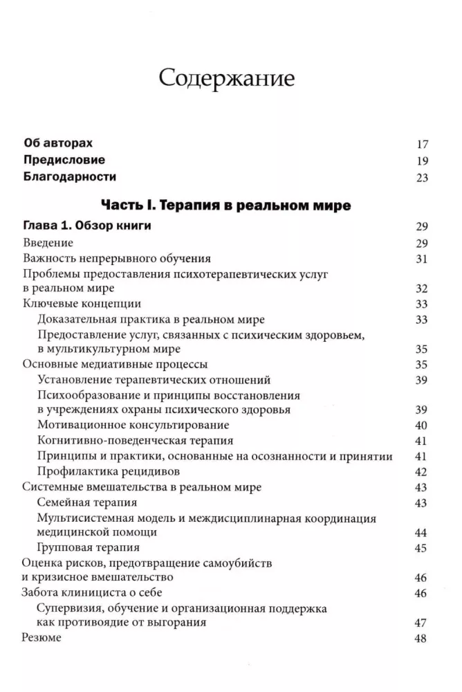 Psychotherapy in the Real World. Effective Solutions to Complex Problems