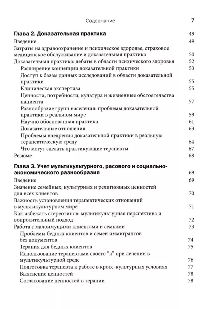 Psychotherapy in the Real World. Effective Solutions to Complex Problems