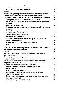 Psychotherapy in the Real World. Effective Solutions to Complex Problems