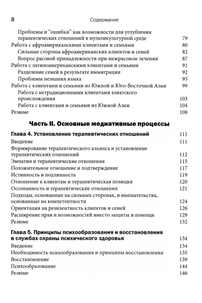 Psychotherapy in the Real World. Effective Solutions to Complex Problems