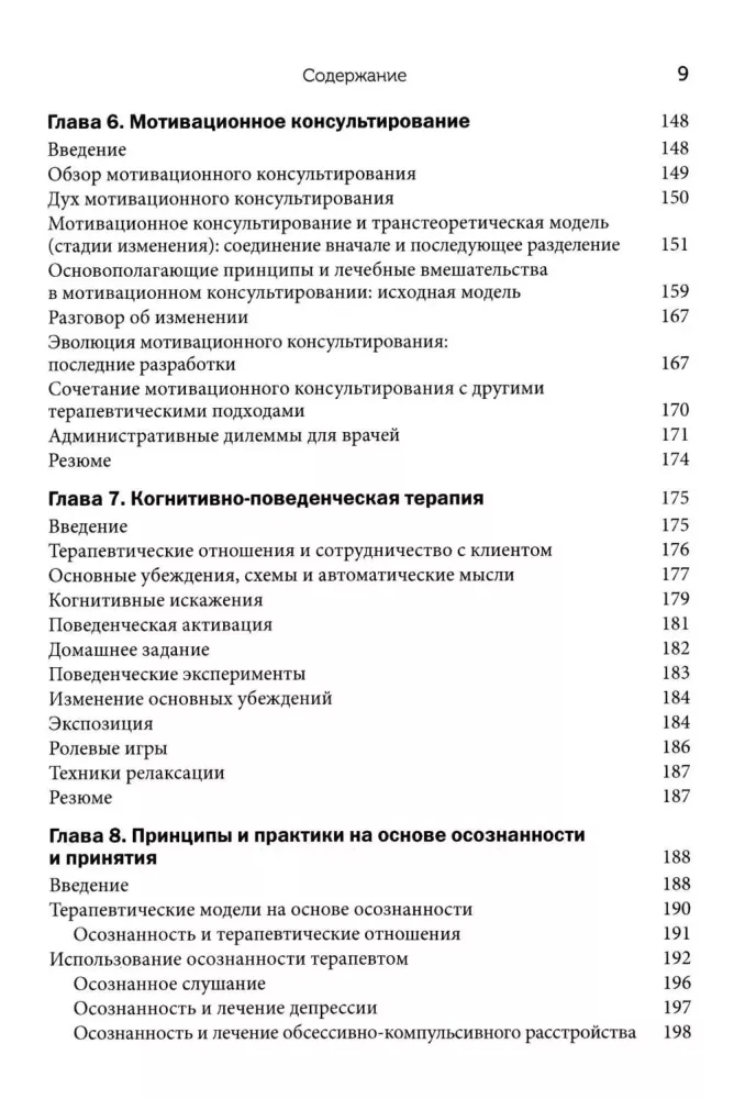 Psychotherapy in the Real World. Effective Solutions to Complex Problems