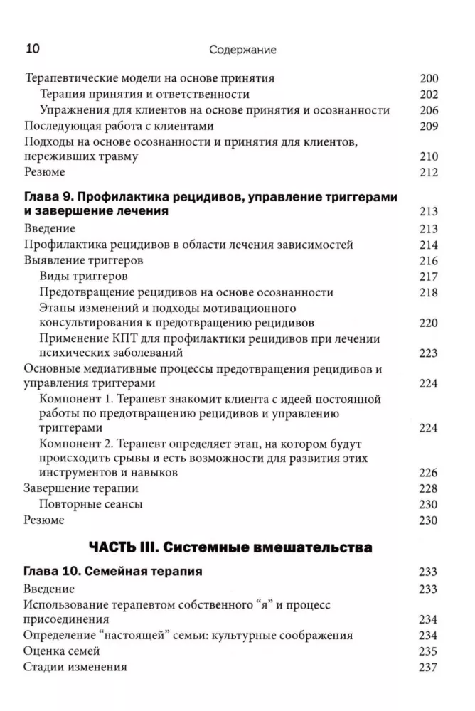 Psychotherapy in the Real World. Effective Solutions to Complex Problems