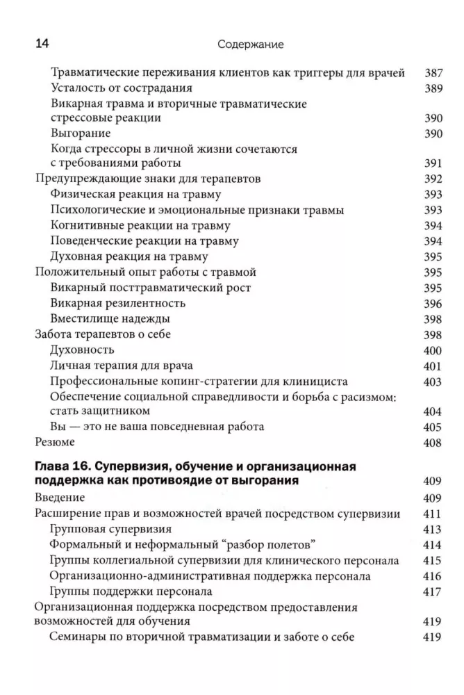 Psychotherapy in the Real World. Effective Solutions to Complex Problems