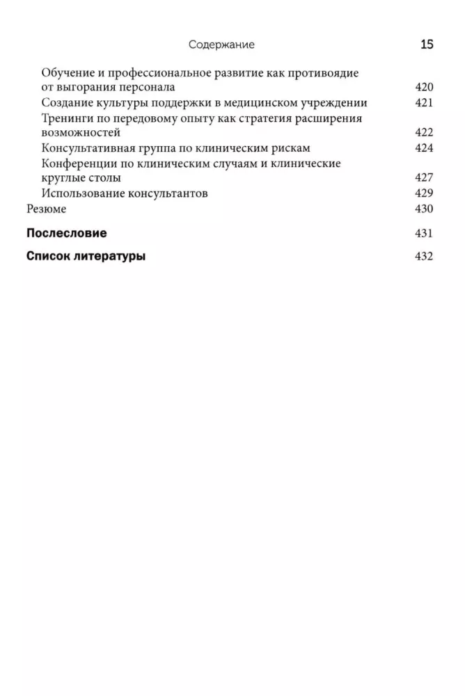 Psychotherapy in the Real World. Effective Solutions to Complex Problems