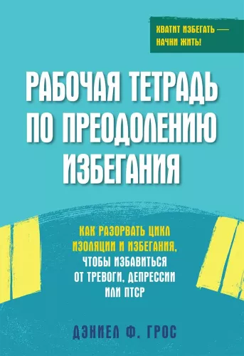 The Book on Overcoming Avoidance. How to Break the Cycle of Isolation and Avoidance to Overcome Anxiety, Depression, or PTSD