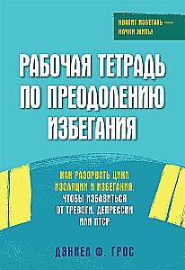 The Book on Overcoming Avoidance. How to Break the Cycle of Isolation and Avoidance to Overcome Anxiety, Depression, or PTSD