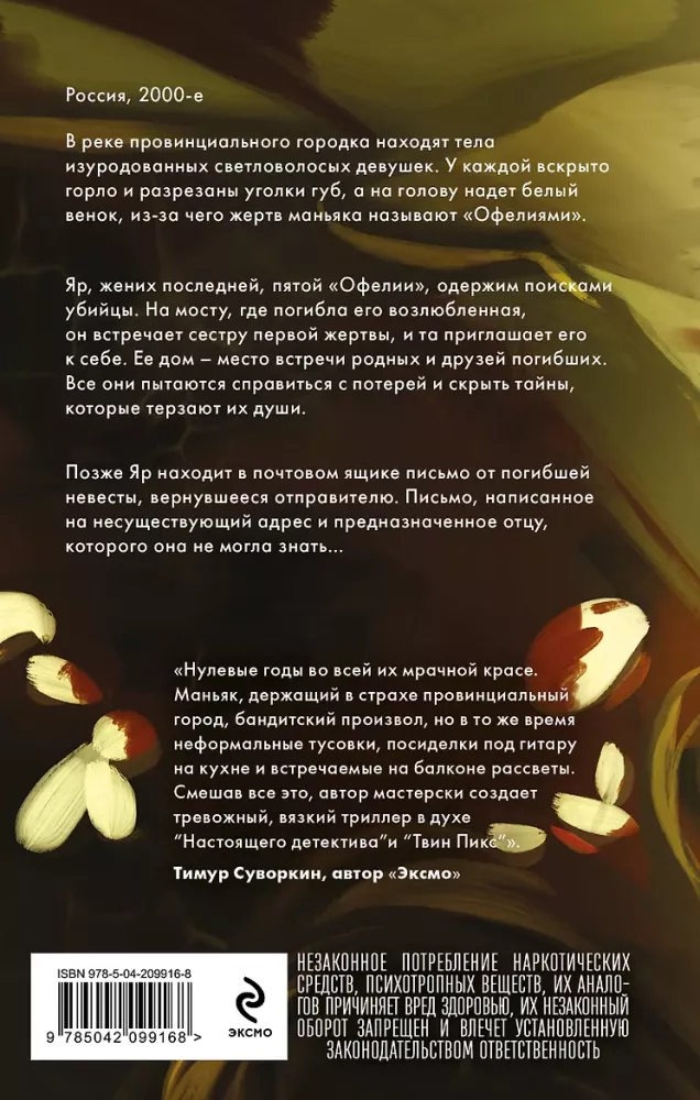Я знаю, кто убил Лору Палмер