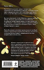 Я знаю, кто убил Лору Палмер