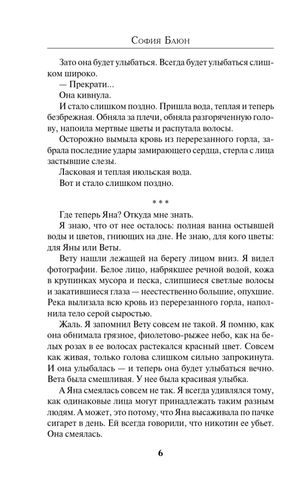 Я знаю, кто убил Лору Палмер