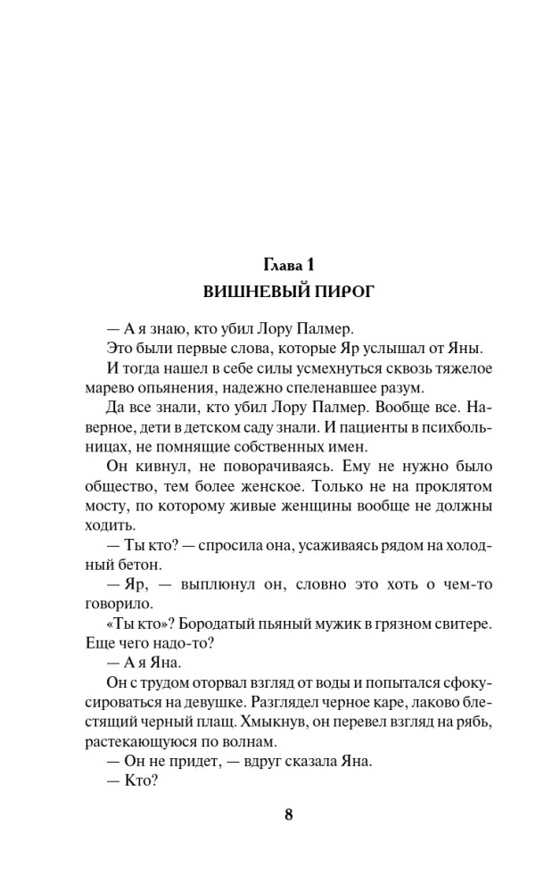 Я знаю, кто убил Лору Палмер
