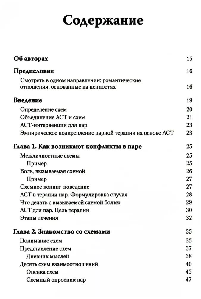 Terapia akceptacji i odpowiedzialności dla par. Kliniczne wytyczne dotyczące wykorzystania uważności, wartości i terapii schematów w celu odbudowy relacji