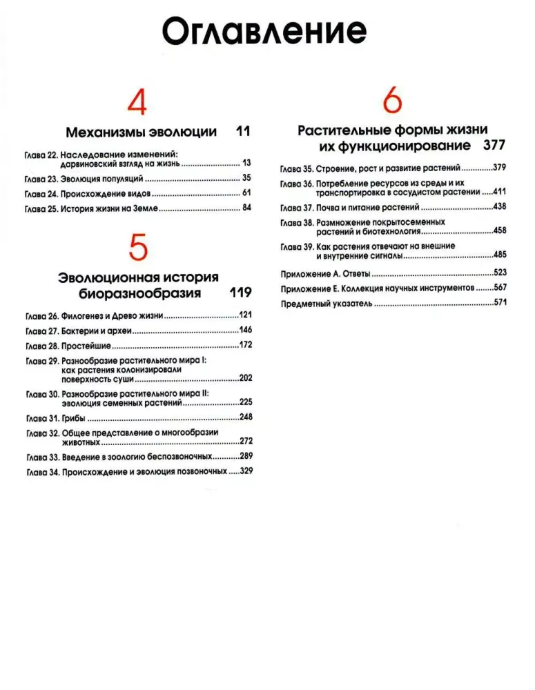 Biologia Campbell. Mechanizmy ewolucji. Ewolucja i bioróżnorodność. Roślinne formy życia. Tom 2