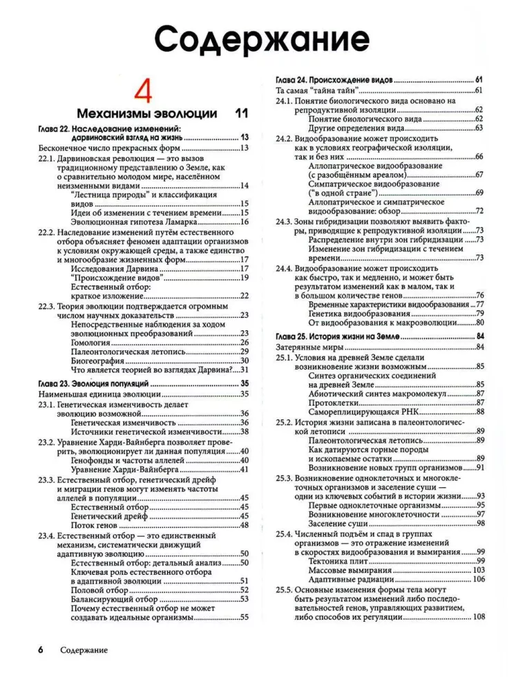 Biologia Campbell. Mechanizmy ewolucji. Ewolucja i bioróżnorodność. Roślinne formy życia. Tom 2