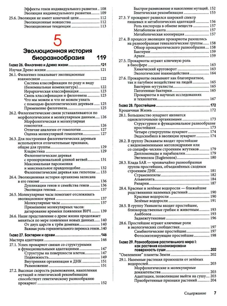 Biologia Campbell. Mechanizmy ewolucji. Ewolucja i bioróżnorodność. Roślinne formy życia. Tom 2