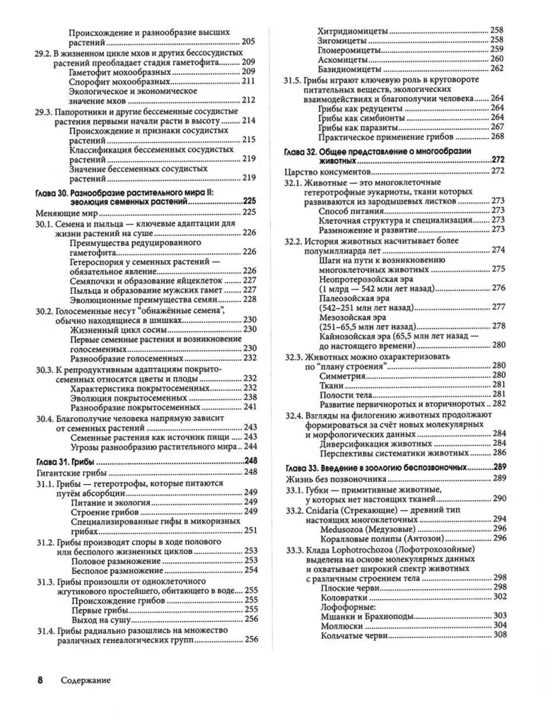 Biologia Campbell. Mechanizmy ewolucji. Ewolucja i bioróżnorodność. Roślinne formy życia. Tom 2