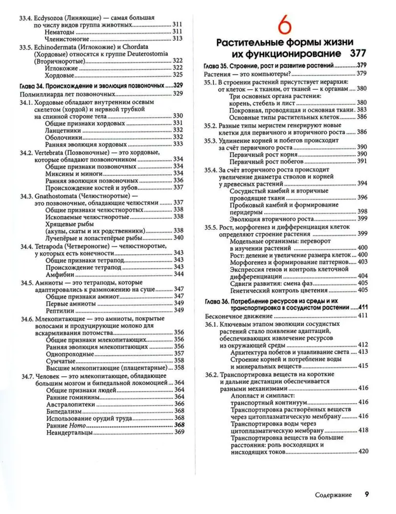 Biologia Campbell. Mechanizmy ewolucji. Ewolucja i bioróżnorodność. Roślinne formy życia. Tom 2