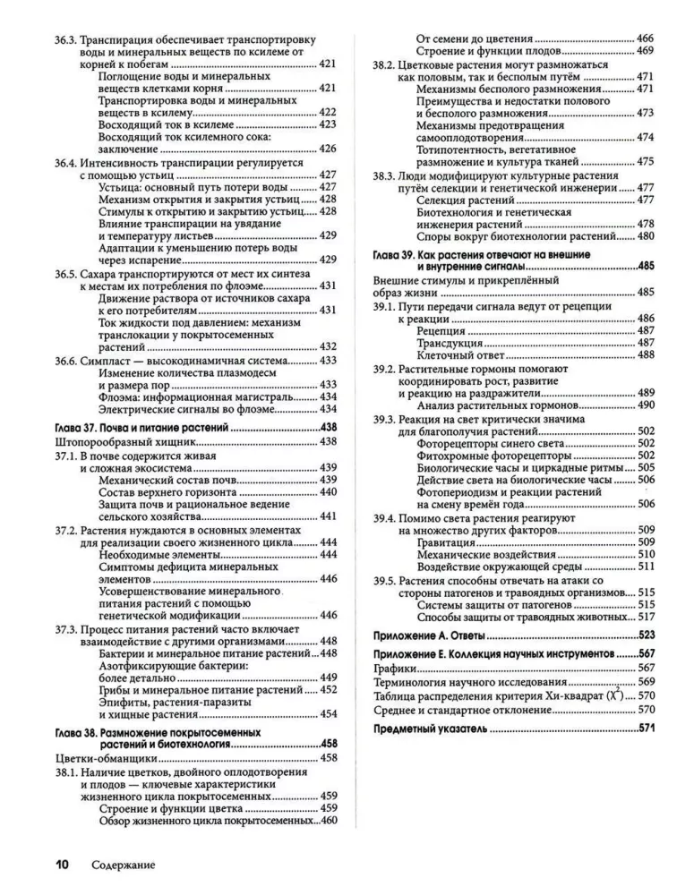 Biologia Campbell. Mechanizmy ewolucji. Ewolucja i bioróżnorodność. Roślinne formy życia. Tom 2