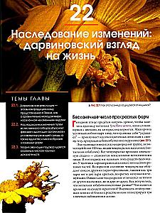 Biologia Campbell. Mechanizmy ewolucji. Ewolucja i bioróżnorodność. Roślinne formy życia. Tom 2