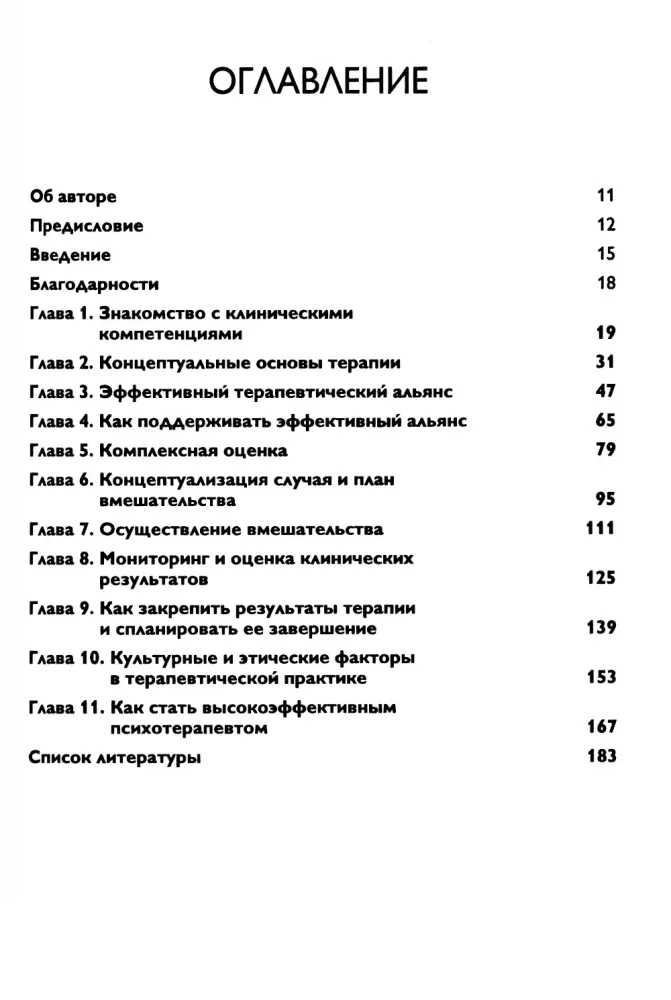 Core Competencies of a Psychologist in Solution-Focused Therapy and Strategic Therapy. How to Become an Expert
