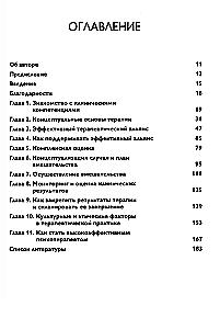 Core Competencies of a Psychologist in Solution-Focused Therapy and Strategic Therapy. How to Become an Expert
