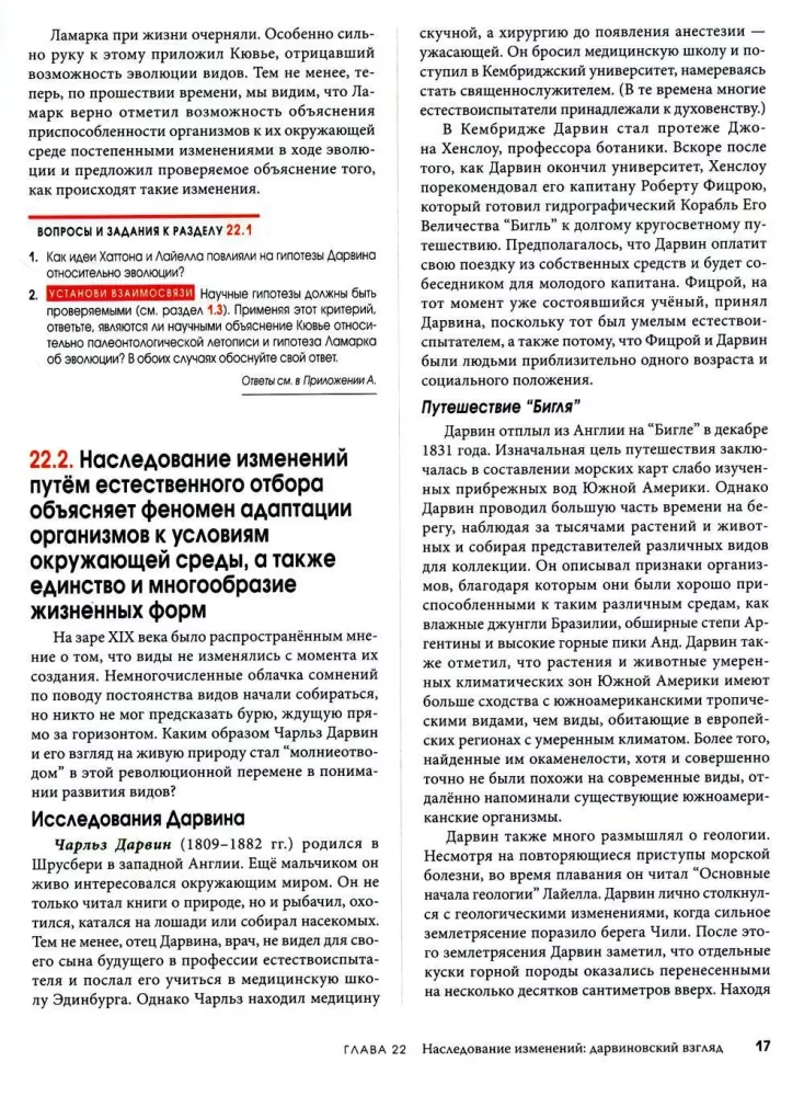 Biologia Campbell. Mechanizmy ewolucji. Ewolucja i bioróżnorodność. Roślinne formy życia. Tom 2