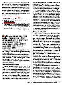 Biologia Campbell. Mechanizmy ewolucji. Ewolucja i bioróżnorodność. Roślinne formy życia. Tom 2