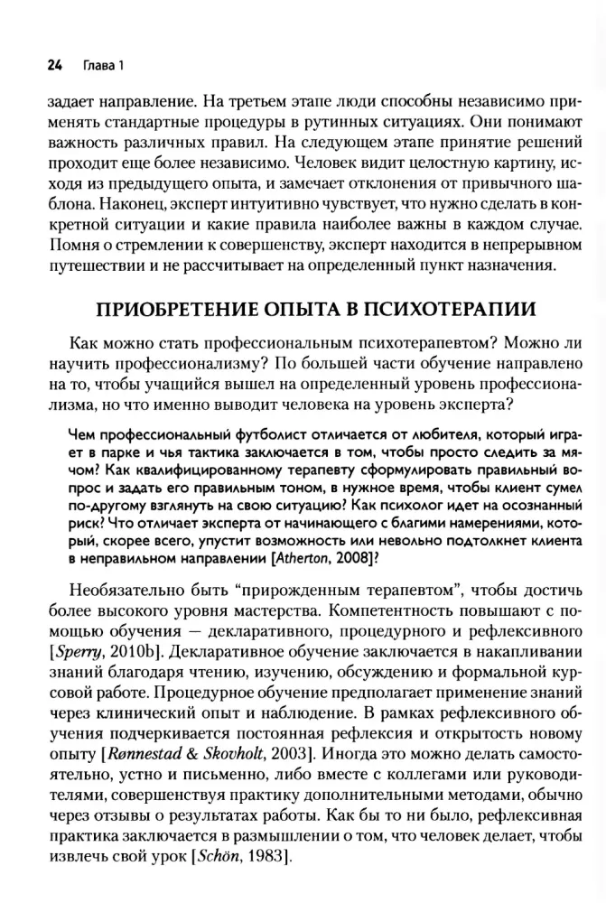 Core Competencies of a Psychologist in Solution-Focused Therapy and Strategic Therapy. How to Become an Expert