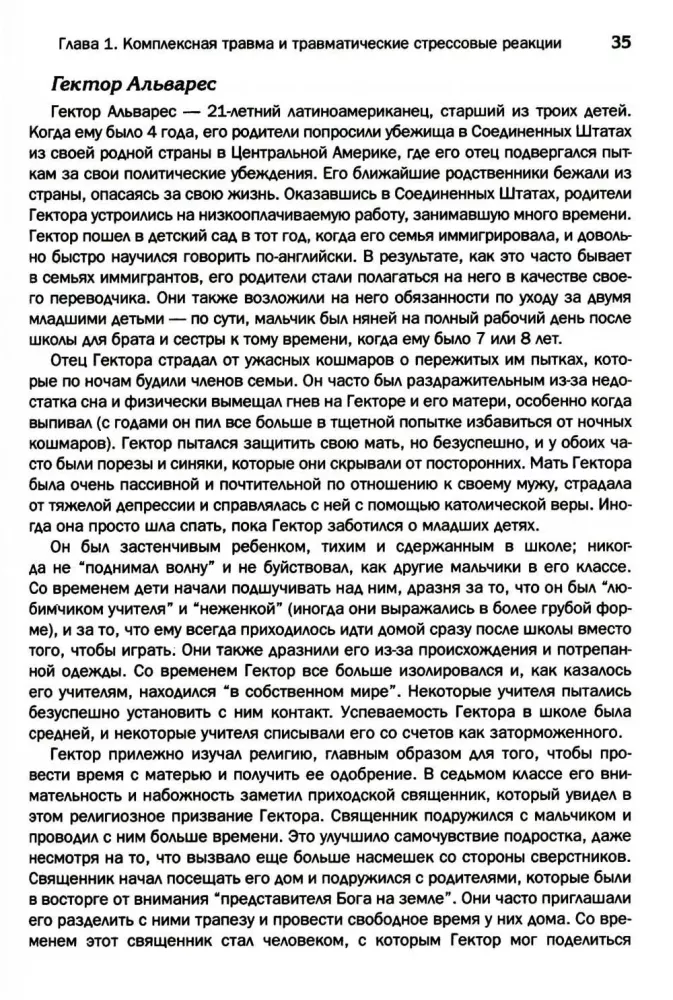 Terapia złożonej traumy. Sekwencyjne podejście oparte na relacjach