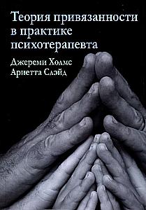 Teoria przywiązania w praktyce psychoterapeuty