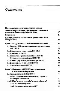 Krótkoterminowa terapia poznawczo-behawioralna dla pacjentów z zaburzeniami odżywiania bez niedoboru masy ciała