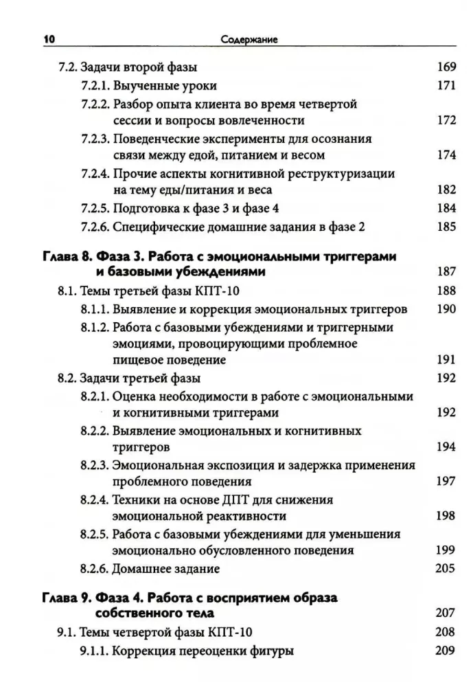 Krótkoterminowa terapia poznawczo-behawioralna dla pacjentów z zaburzeniami odżywiania bez niedoboru masy ciała