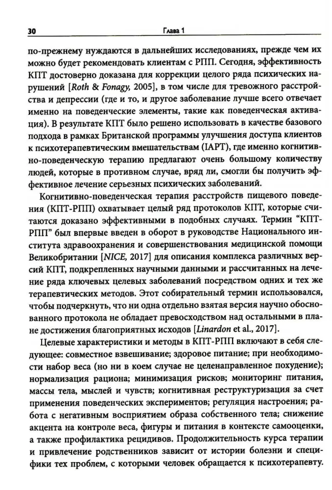 Krótkoterminowa terapia poznawczo-behawioralna dla pacjentów z zaburzeniami odżywiania bez niedoboru masy ciała