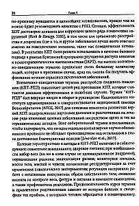Krótkoterminowa terapia poznawczo-behawioralna dla pacjentów z zaburzeniami odżywiania bez niedoboru masy ciała