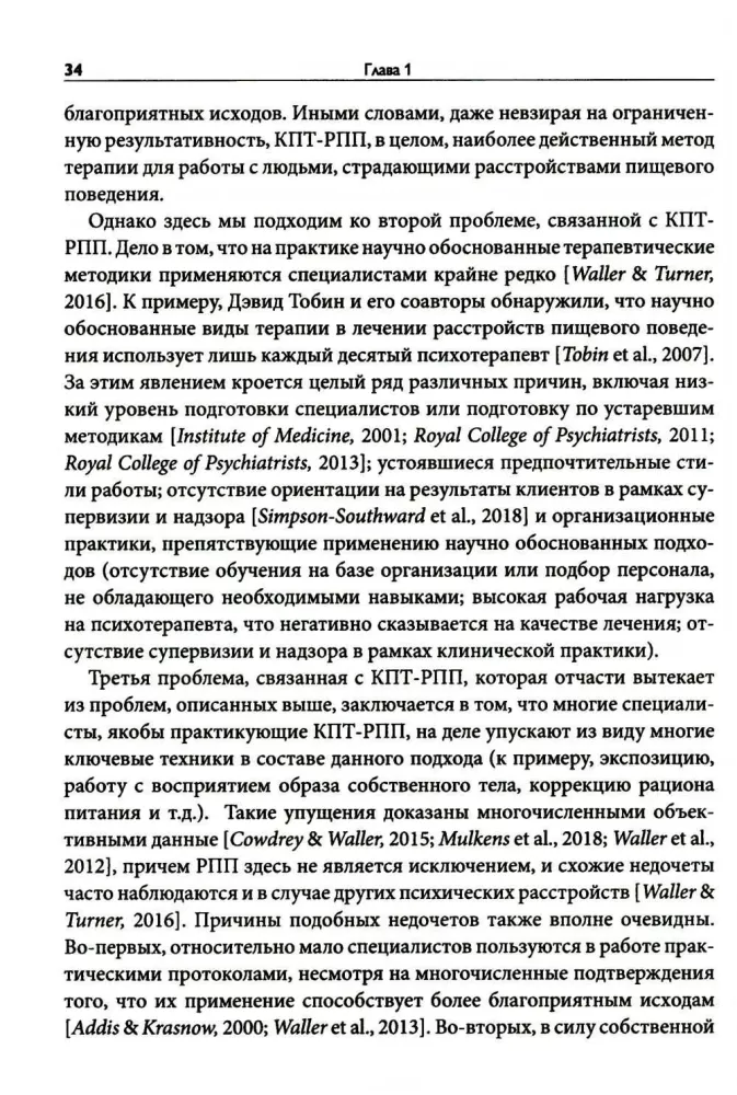 Krótkoterminowa terapia poznawczo-behawioralna dla pacjentów z zaburzeniami odżywiania bez niedoboru masy ciała