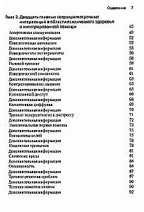 Superkrótkoterminowe interwencje poznawczo-behawioralne: nowy praktyczny model w dziedzinie zdrowia psychicznego i zintegrowanej pomocy