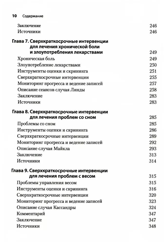 Superkrótkoterminowe interwencje poznawczo-behawioralne: nowy praktyczny model w dziedzinie zdrowia psychicznego i zintegrowanej pomocy
