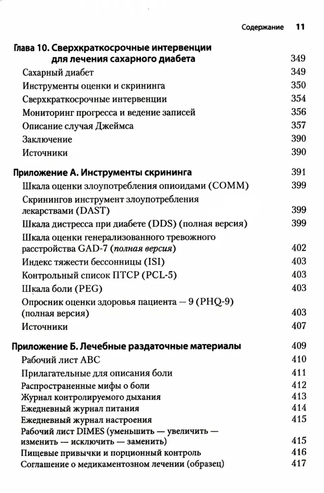 Superkrótkoterminowe interwencje poznawczo-behawioralne: nowy praktyczny model w dziedzinie zdrowia psychicznego i zintegrowanej pomocy